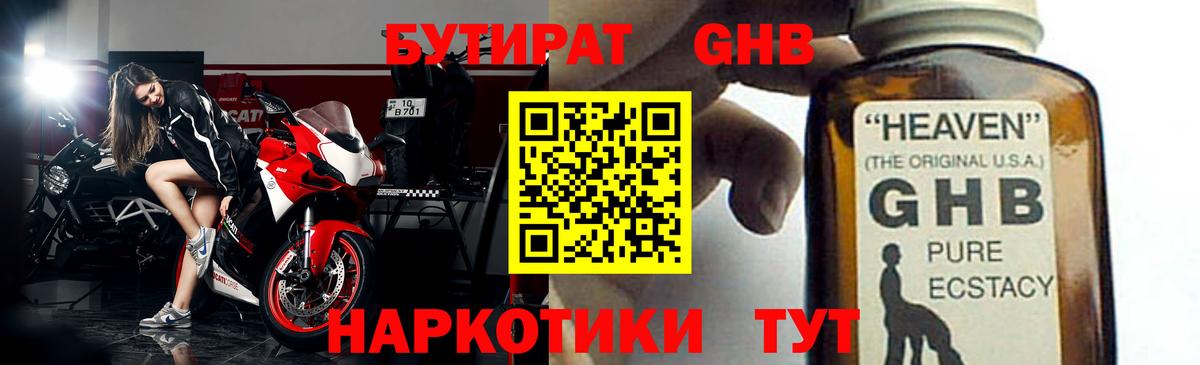 Бутират бутик  Вход с VPN  БУТИРАТ  Алейск 