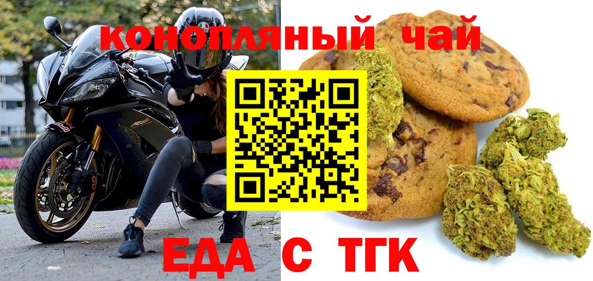 Печенье с ТГК марихуана  Вход с VPN  Алейск 