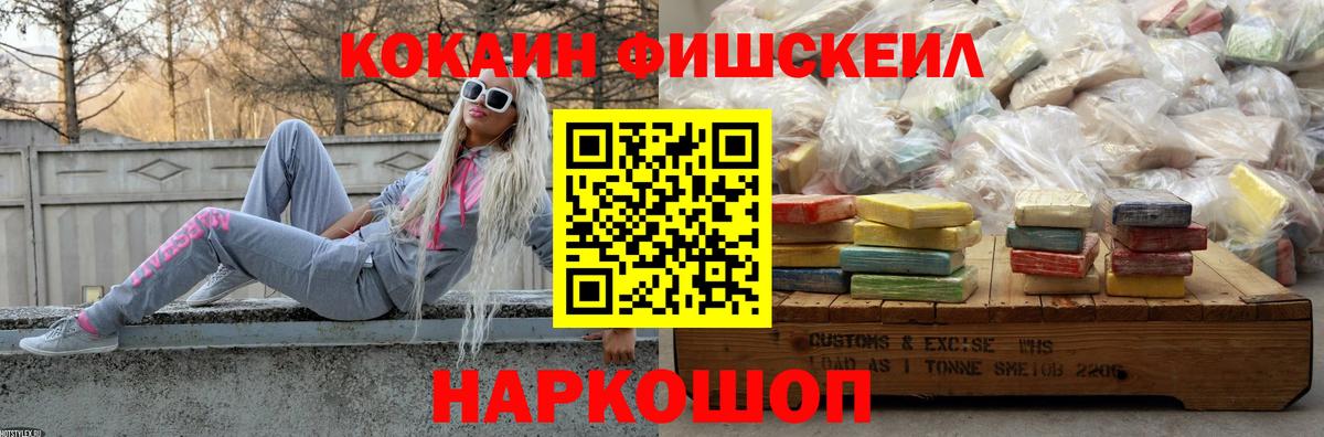 Алейск  Cocaine FishScale  КОКАИН  Вход с VPN  КОКАИН VHQ 