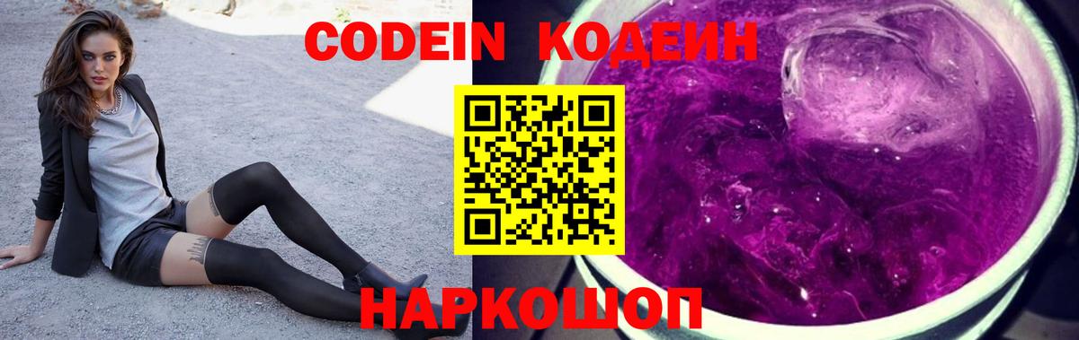 Кодеиновый сироп Lean Purple Drank  Codein Purple Drank  Вход с VPN  Алейск 