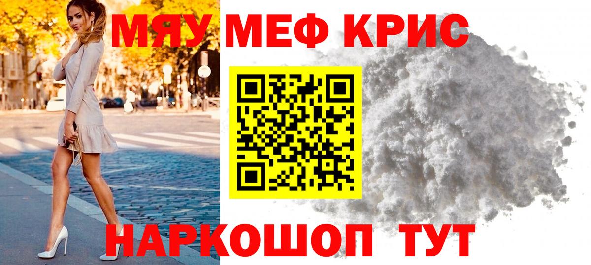 Мефедрон Алейск